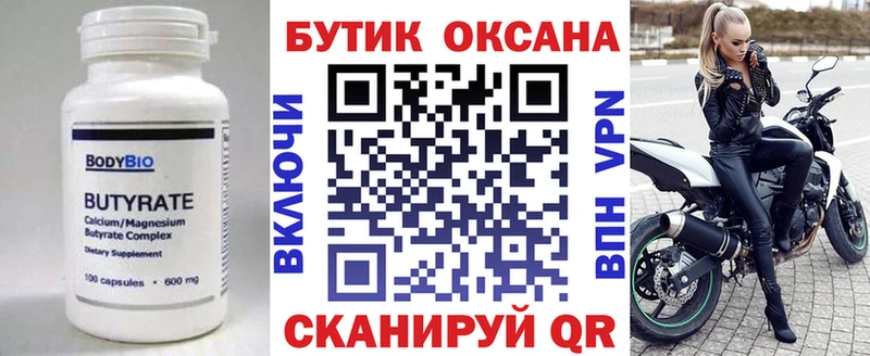 Бутират BDO  Купить где  Нерюнгри 